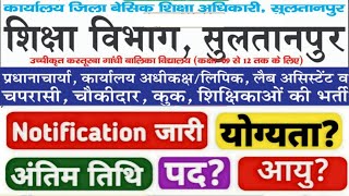 kgbv sultanpur vacancy 2025|peon vacancy 2025|kasturba gandhi balika vidyalaya sultanpur vacancy2025