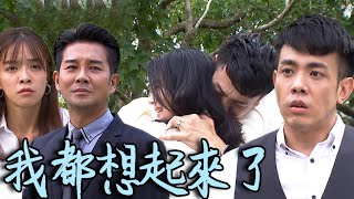 天之驕女│EP316 天佑終於恢復記憶！山泰計畫成功 把安琪迷得神魂顛倒 Proud of You│ Vidol.tv