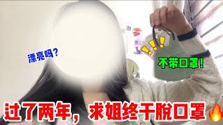 【最勇敢的一次】求姐终于脱口罩了！目的就只为了吃…｜PUBGMOBILE