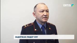 Задержан лидер ОПГ