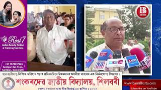 সৰভোগৰ বৰনগৰ মহাবিদ্যালয়ত হীৰক জয়ন্তী উদযাপন সম্পৰ্কে প্ৰাক্তন ছাত্ৰ-ছাত্ৰী সন্মিলন সম্পন্ন।