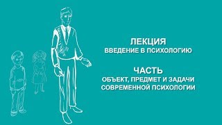 Ольга Ильина: Объект, предмет и задачи современной психологии | Вилла Папирусов