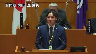 令和５年12月５日➁一般質問⑴　前田　遼 議員