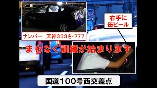 【交通企画課】飲酒運転通報訓練マニュアル動画