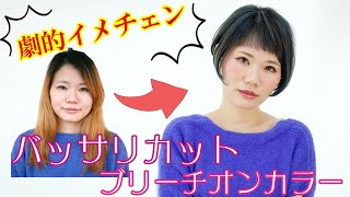 バッサリカット！しばらく伸ばし続けた髪をショートヘアに変身。イメージチェンジ！ヘアとメイクで大変身　2018/2/1号