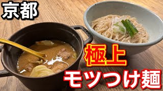 【京都】隠れ家で頂く至高のつけ麺