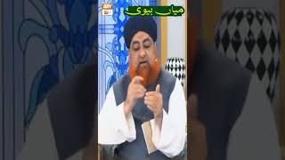 Kia Mian Biwi Ek Sath Namaz Parh Sakte Hain? | Mufti Muhammad Akmal | ARY Qtv #shorts