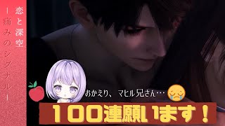 【恋と深空】「痛みのシグナル」100連願います！