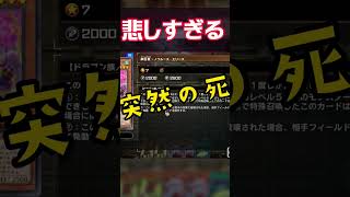 【遊戯王マスターデュエル】熱い展開になってきたと思った瞬間……… #木漏日わんこ #遊戯王マスターデュエル #vtuber #shorts #youtbershorts  #遊戯王