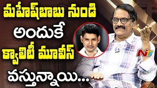Ashwini Dutt Comments About his Movie With Mahesh Babu || Mahanati Movie Special Interview || NTV