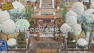 【あつ森】雪景色の広がる飛行場前の神社 | Snowy Japanese shrine | Speed ​​build【島クリエイター】