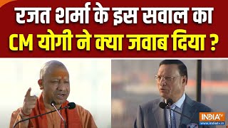 CM Yogi Interview With Rajat Sharma : रजत शर्मा के इस सवाल का CM योगी ने क्या जवाब दिया? | Mahakumbh