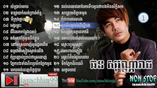 Chhorn Sovannareach, Chhorn Sovannareach Old Songs, ឆន សុវណ្ណារាជ, Best Collection, Non Stop, Vol 1