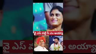 వై ఎస్ ఆర్ ను ప్రశ్నించిన రేవంత్..ఆరోజు వై ఎస్ జవాబిదే