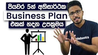 How To Write a Business Plan | Business Plan Sinhala - Simplebooks