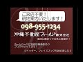 沖縄不動産フィールド株式会社　沖縄県那覇市久米　上山ビル