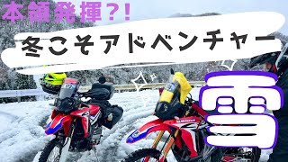 CRF250ラリー【冬こそアドベンチャーバイク】本領発揮？トンネルぬけたら銀世界！除雪車とツーリング？