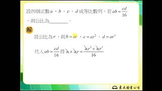 110技高東大數學B第二冊1-2隨堂練習3