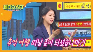 떡잎부터 댄싱머신☆ 소연의 티아라 댄스 메들리♬ l #비디오스타 l EP.217