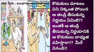 బంధాలు బంధుత్వాలు || తండ్రి తీసుకున్న నిర్ణయం||  @ Madhu's Happy Home