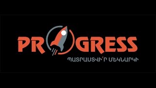 LIVE - «Progress» միջբուհական ուսանողական աշխատաժողով