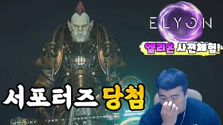 망해가는 RPG계의 한줄기 빛  '엘리온' 체험단 당첨  l 엘리온 온라인