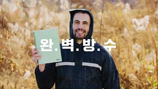 대리석 돌가루로 만든 친환경 방수노트 각닷 스프링 노트