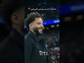 المدريدي عندما شاهد مارسيلو في البيرنابيو اغمضتها كي لا تفيض فامطرت 💔