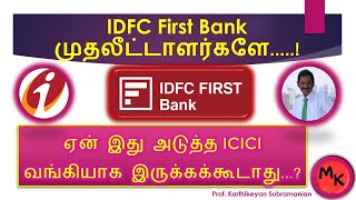 ஏன் இது அடுத்த ICICI வங்கியாக இருக்கக்கூடாது .  . . ? | Prof. Karthikeyan Subramanian |