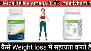 Herbalifeline Omega 3 capsule Or multivitamin kaise help करता है Weight Loss में ||