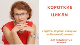 Короткие циклы