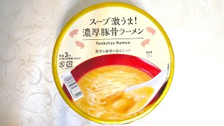 日清 スープ激うま！濃厚豚骨ラーメン 食べてみた  (カップ麺日記 No.2749)