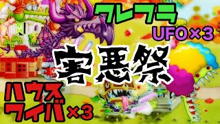 【城ドラ】全員クレフラUFOに全員ワイバとやりたい放題なうさごんタッグ【西木野】