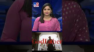 పేరు మార్చుకున్న మెగాస్టార్ చిరంజీవి - TV9