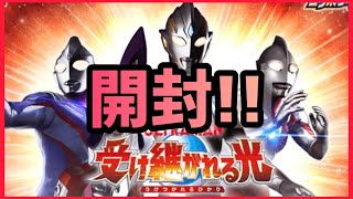 【バトスピ】バトルスピリッツ  コラボブースター ウルトラマン 受け継がれる光 開封！