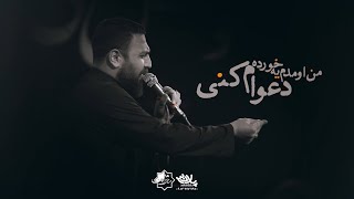 نیومدم روضه برا حاجتام | کربلایی محمد ابراهیمی اصل | پلان3