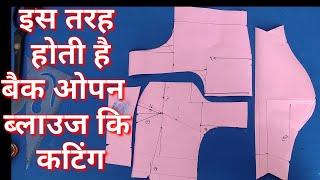 बैक ओपन ब्लाउज कटिंग करना सीखे | Back Open Blouse Cutting With Useful Tips