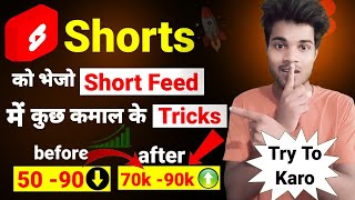 😱 Short Video Short Feed Me Kaise Jata Hai 🚀!! Short Video Ko Short Feed Me Kaise Laye ?