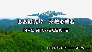 ああ野麦峠　長野県と岐阜県の県境