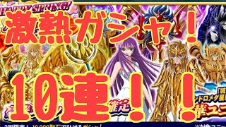 聖闘士星矢ゾディアックブレイブ！アルティメットガシャ！【聖闘士星矢ZB】