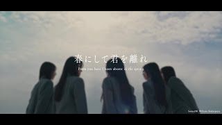 乃木坂46 6期生春組 ティザームービー