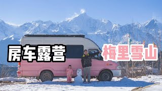 运气爆表！暴雪后的梅里与双子座流星雨，日照金山都逊色了