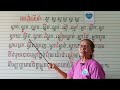 មេរៀនទី៩៤=ផ្ញើជើង ស្ង ស្ន ស្ម ស្ល ស្វ ស្អ អានប្រកប