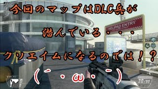 【白ぽこ：BO2実況】　荒ぶるエイム！新天地DLCステージでFFAでござるの巻