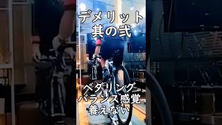 固定ローラー練習メリット・デメリット🔰ロードバイク速くなる為のトレーニング＆ダイエット/三本ローラーには無い魅力🚴Tokyo Calling