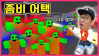 [로블록스] 좀비가 끝없이 몰려온다!! 슬라임좀비 아이스좀비라고? 제빠와 꼬모가 모두 물리쳐줄게! 탈출공략 인기게임 Roblox Zombie Attackㅣ제이제이 게임JJ game