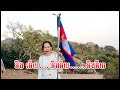 in 2024 buddhist song gijjhakuta mt for sem chanthy group ចម្រៀងពុទ្ធស្ថាន ឱ ភ្នំគិជ្ឈកូដ