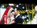 ଛୋଟ ଛୋଟ କଥା ନେଇ କେତେ ରୂଷିଛୁ... best whatsapp status video..