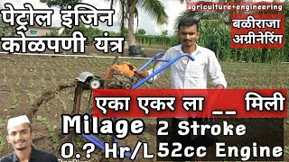 Petrol Engine Kolpe Milage Test Part 1