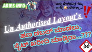 ನೀವು ಕಷ್ಟ ಪಟ್ಟಿರುವ ಹಣ, ಯಾರನ್ನ ನಂಬಿ ಹಾಕ್ತ ಇದ್ದೀರಾ..!!!